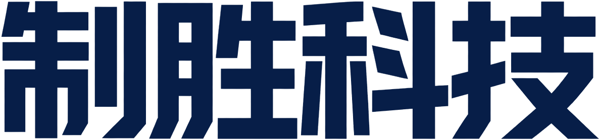 制胜科技